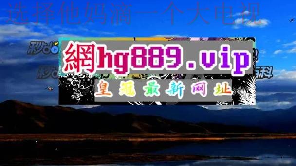 皇冠最新网站官方登录平台